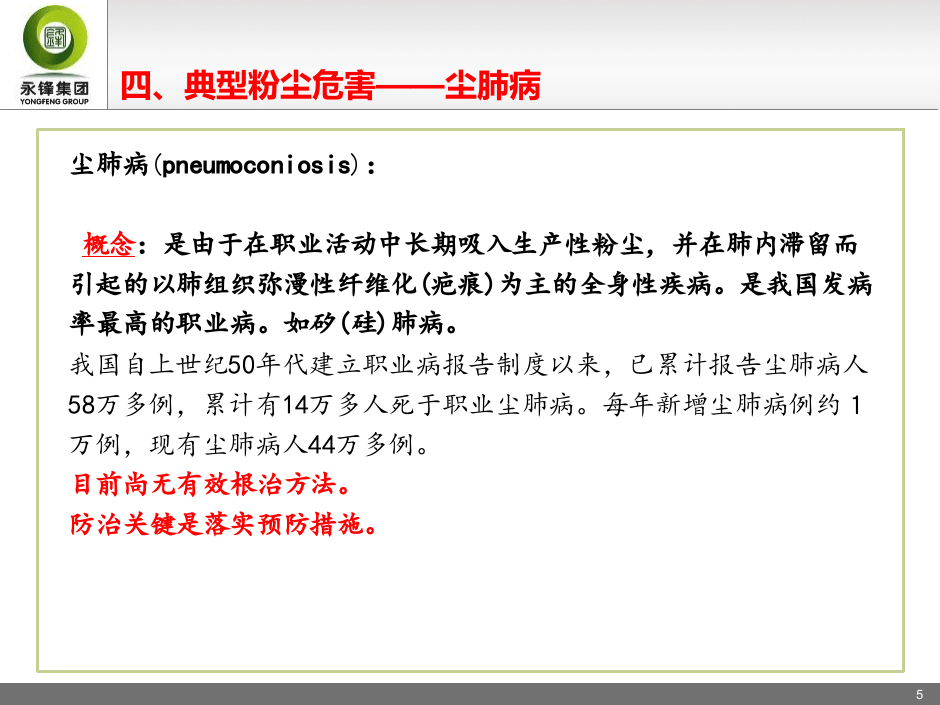 安全简报第127期  职业健康专题&mdash;&mdash;粉尘(1)(1) 第6页