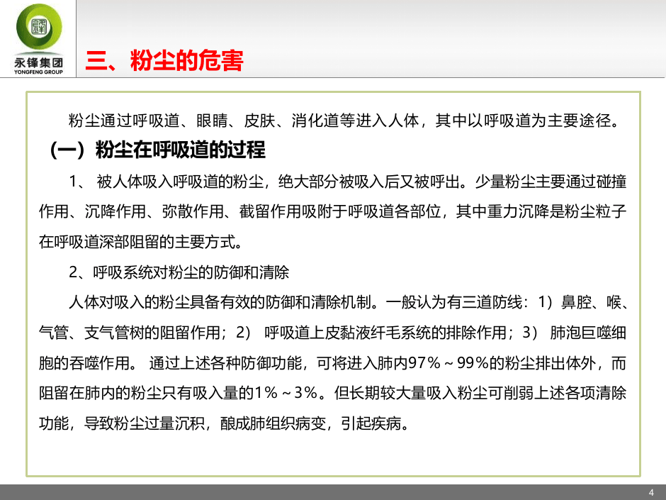 安全简报第127期  职业健康专题&mdash;&mdash;粉尘(1)(1) 第5页