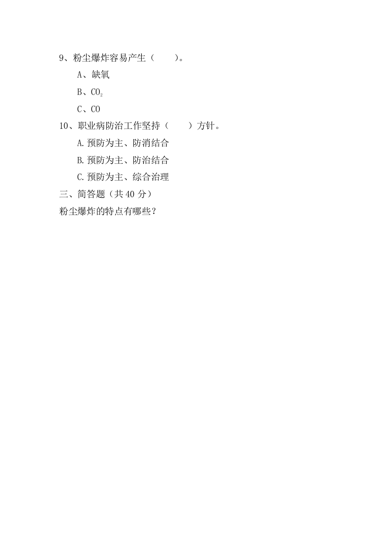 粉尘试题（ABC及答案） 第3页