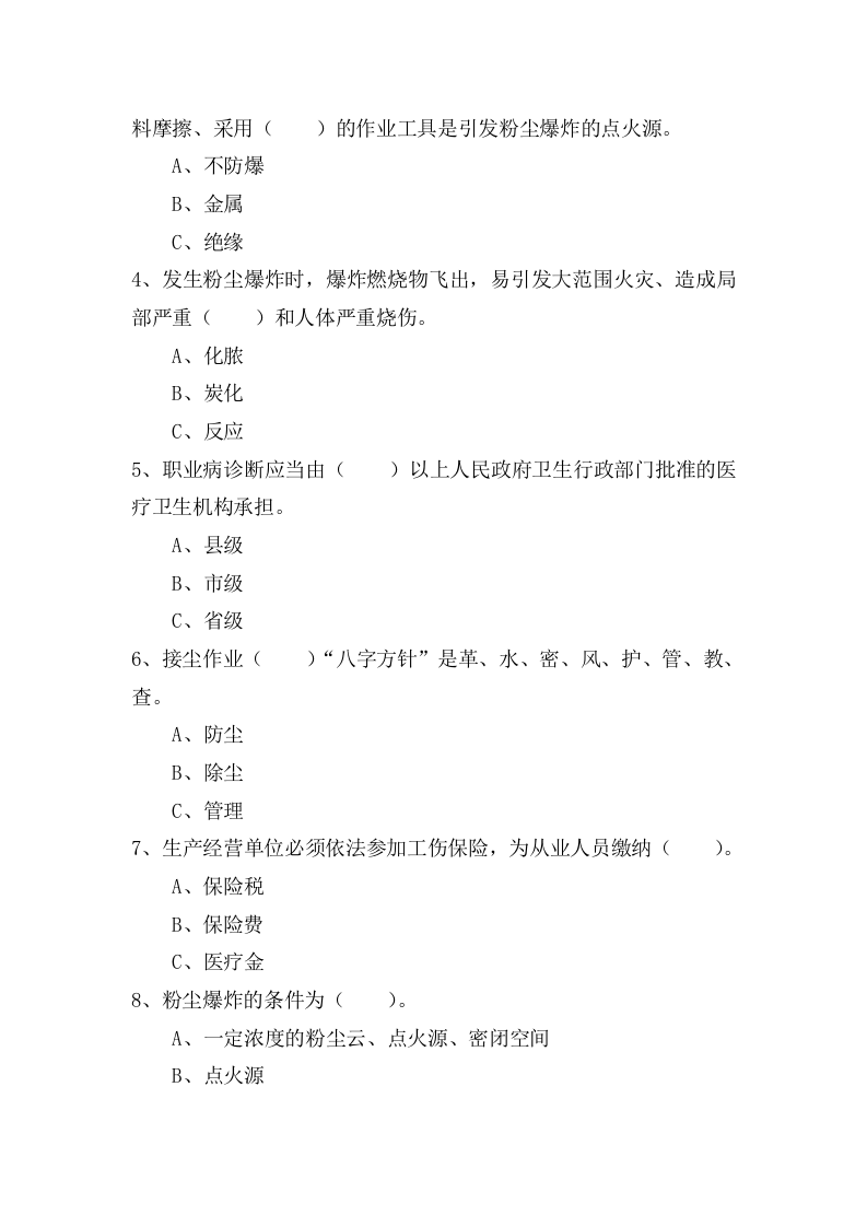 粉尘试题（ABC及答案） 第5页