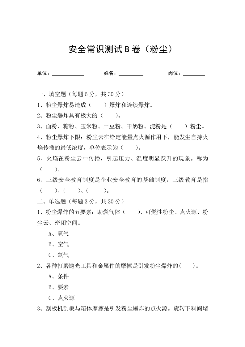 粉尘试题（ABC及答案） 第4页