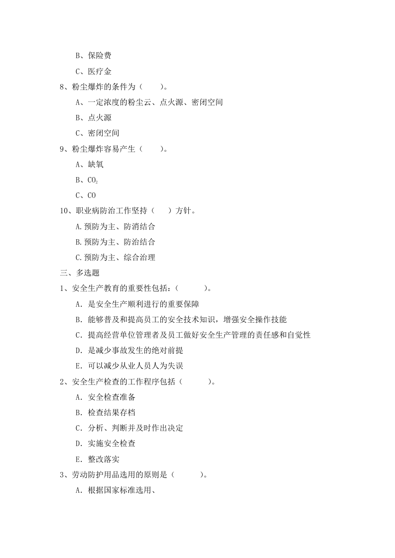 粉尘试题2（ABC及答案） 第3页