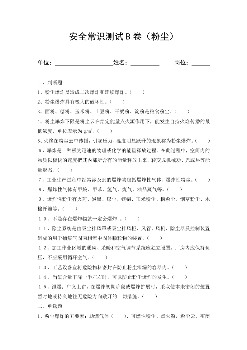 粉尘试题2（ABC及答案） 第5页