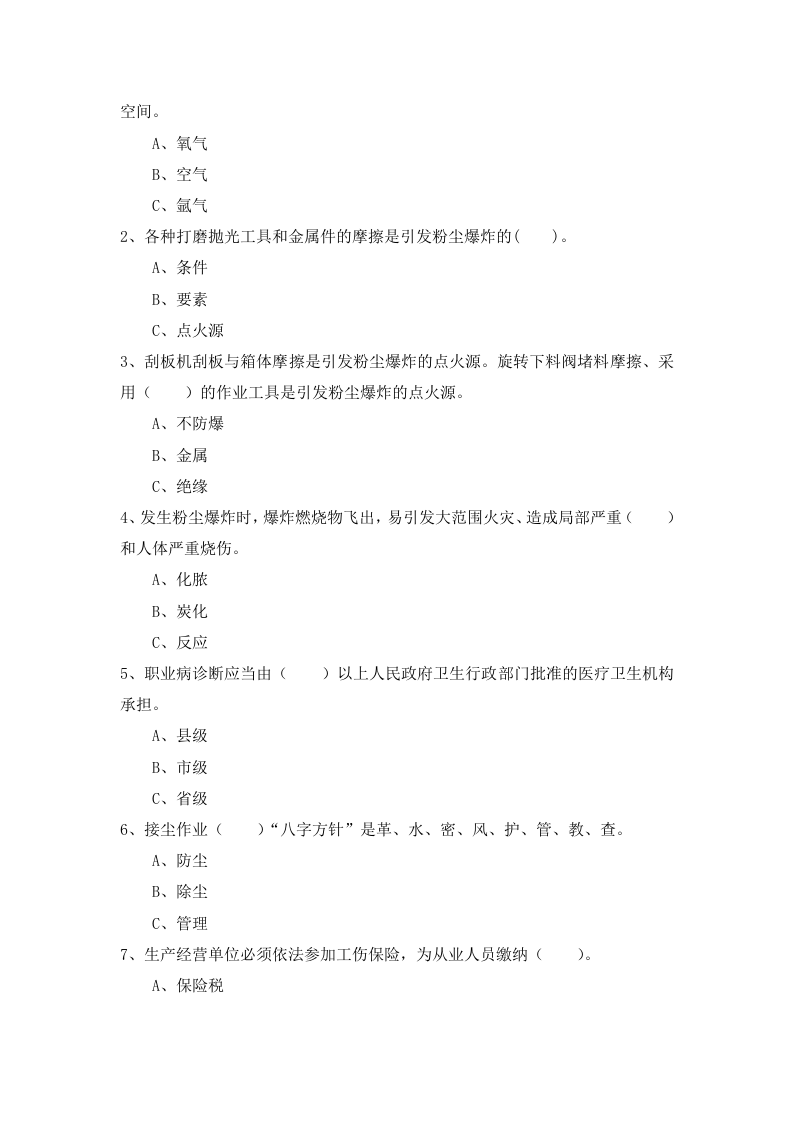 粉尘试题2（ABC及答案） 第6页