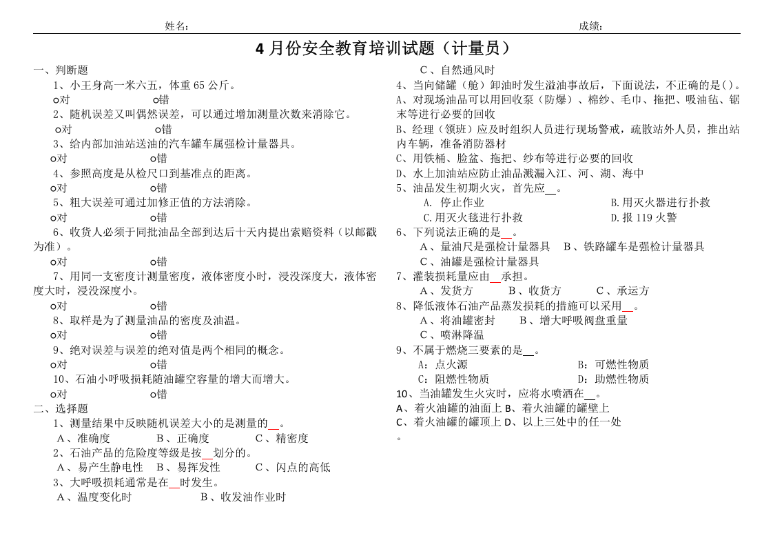 计量员考试题 第1页