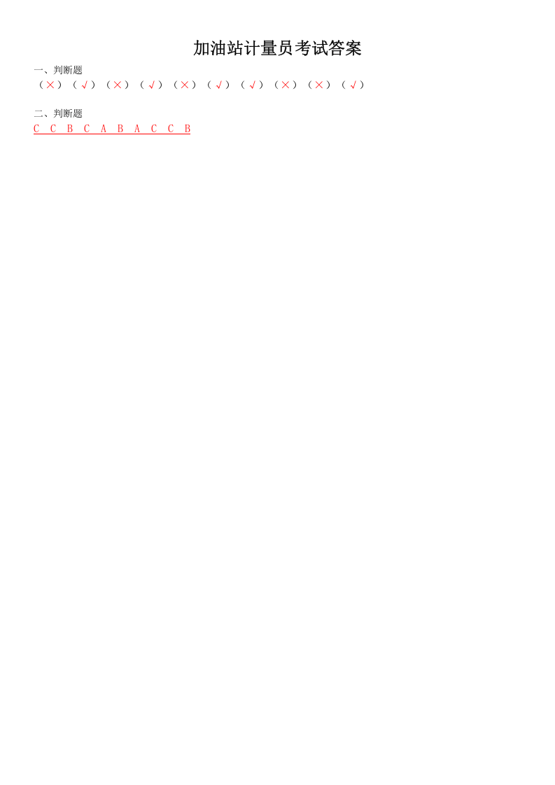 计量员考试题 第2页