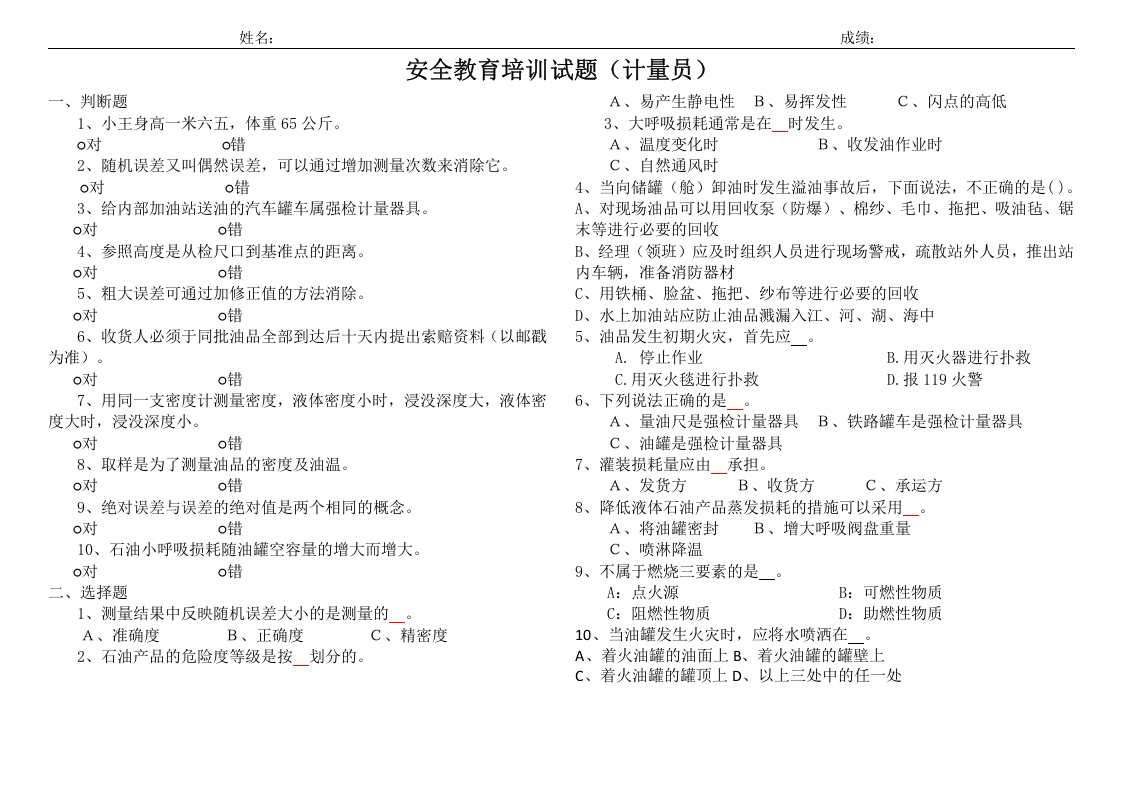 加油站各岗位试题及答案 第2页
