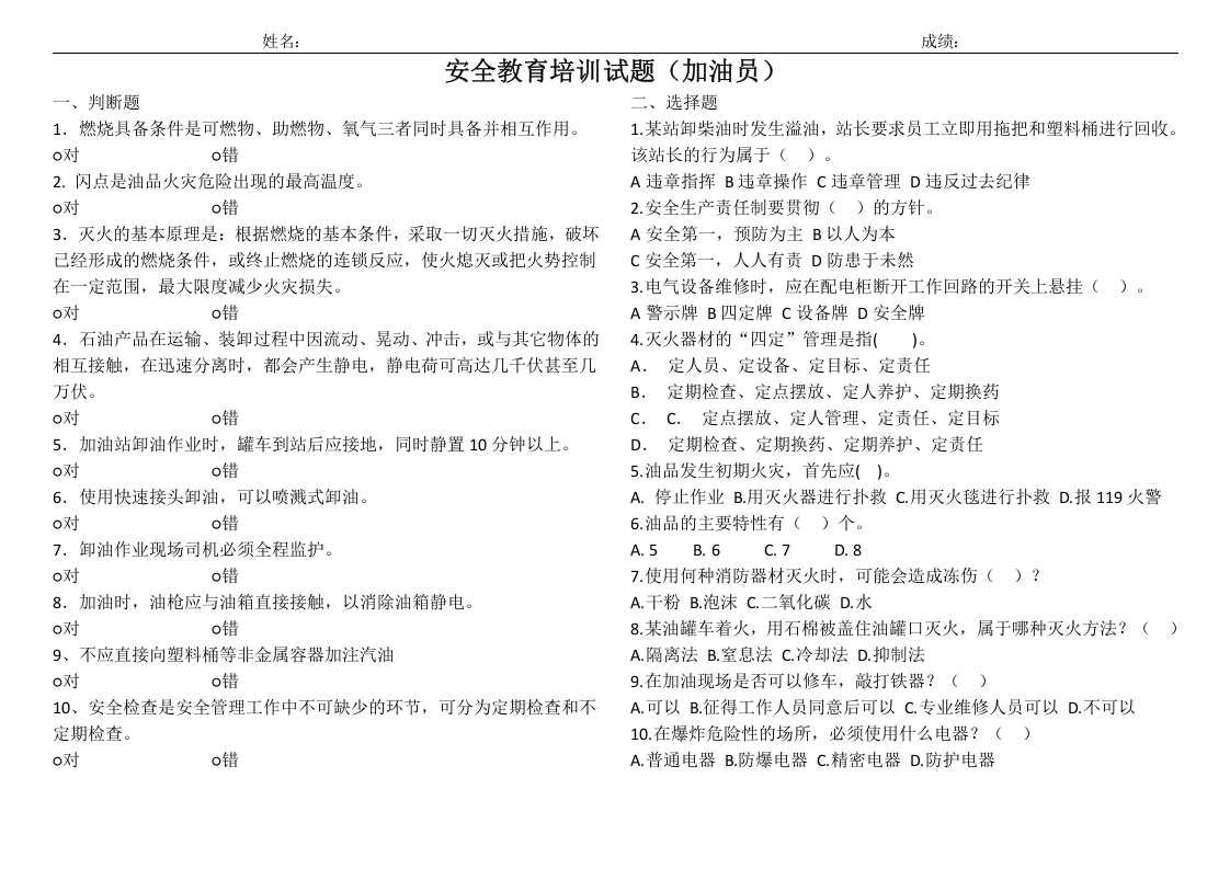 加油站各岗位试题及答案 第3页