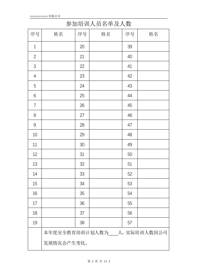一般工贸安全教育培训计划（最全面） 第2页