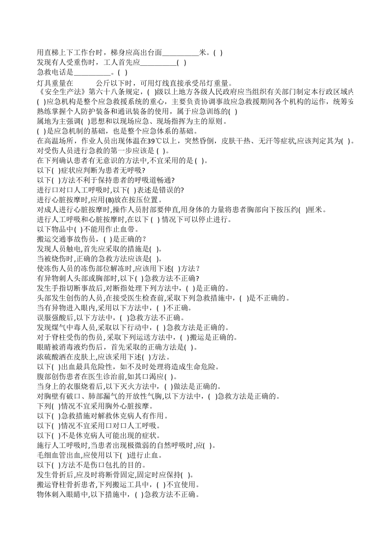 安全生产题库-危化品（烟花爆竹）-外包人员 第6页
