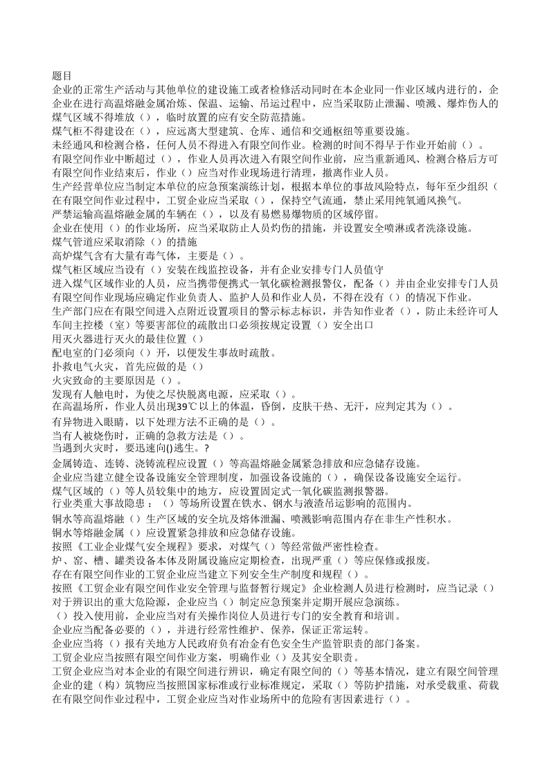 安全生产题库-有色-一线员工 第4页