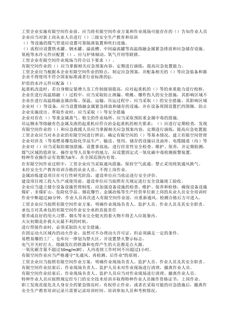 安全生产题库-有色-一线员工 第5页