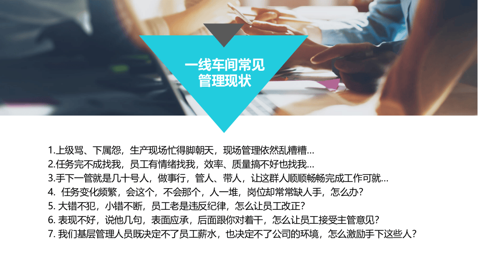 【2020-10-28】安全管理人员培训课程--班组长安全.pptx 第2页