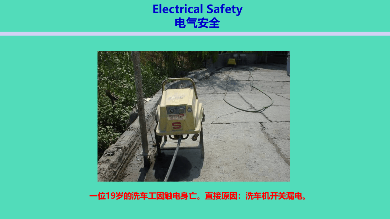 【2020-11-25】名企电气安全基本知识培训.ppt 第3页