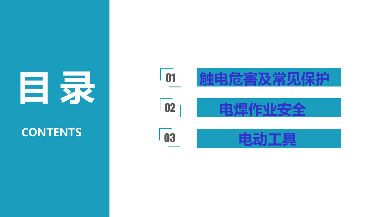 【2020-11-25】名企电气安全基本知识培训.ppt 第2页