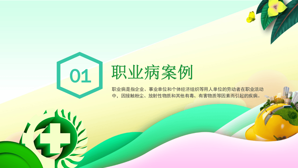【2020-12-06】粉尘的危害及安全防护措施PPT.pptx 第3页