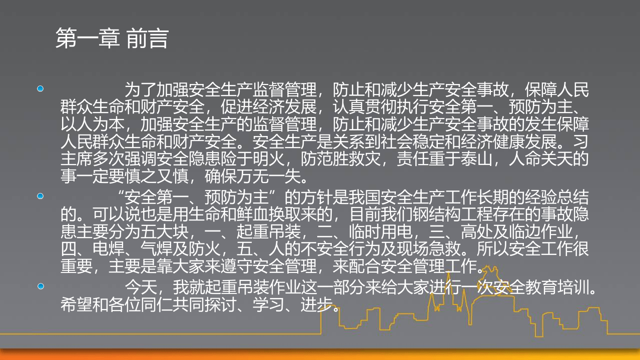 【2020-12-13】起重吊装及吊物捆绑方法安全教育.ppt 第3页