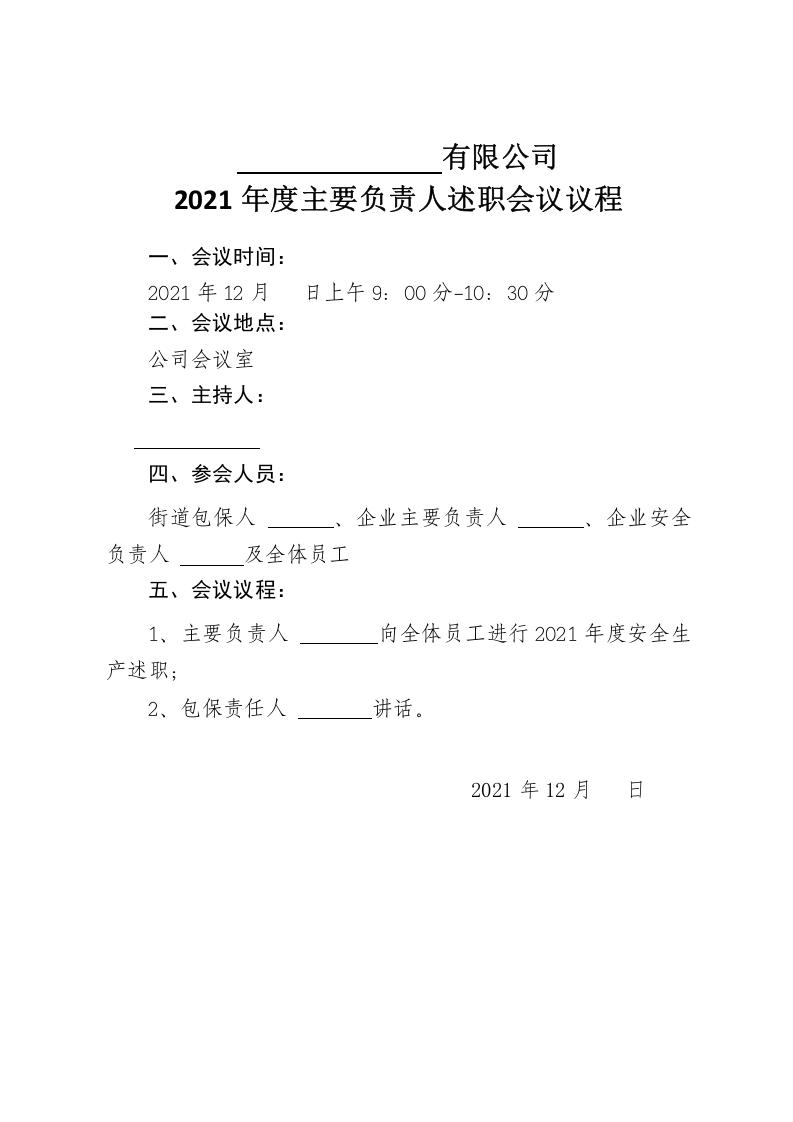 6安全述职报告讲话稿.docx 第1页