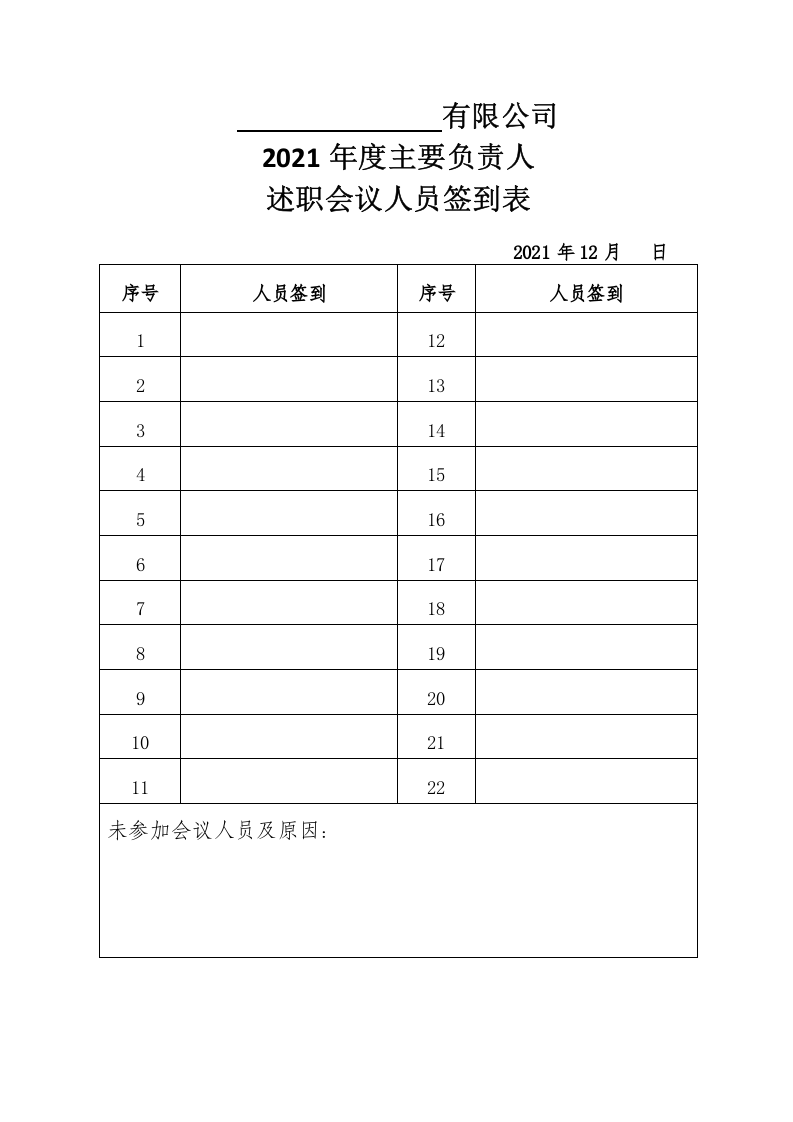 6安全述职报告讲话稿.docx 第2页