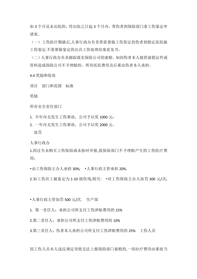 安全生产责任保险管理制度(1)(1).docx 第2页