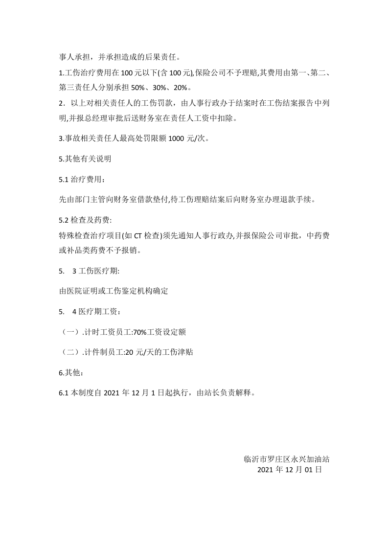 安全生产责任保险管理制度(1)(1).docx 第3页