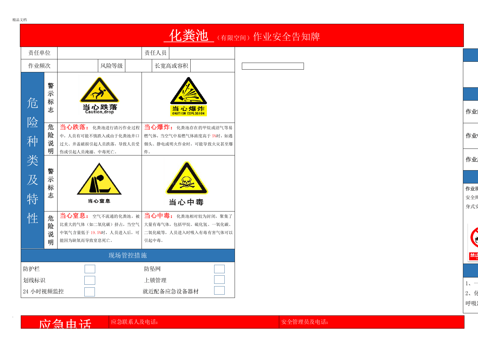 有限空间作业安全告知牌及警示标志(1).doc 第1页