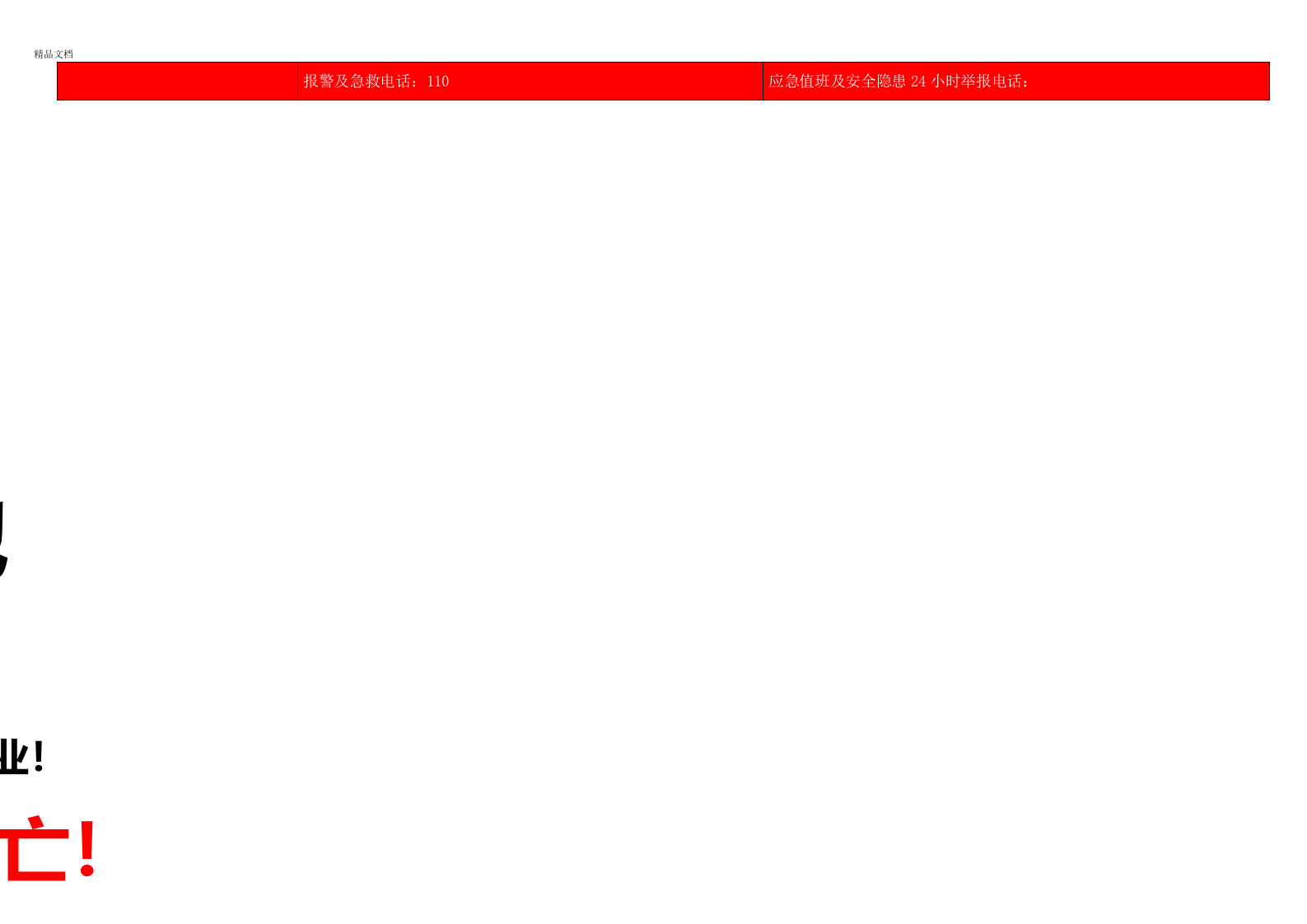 有限空间作业安全告知牌及警示标志(1).doc 第2页