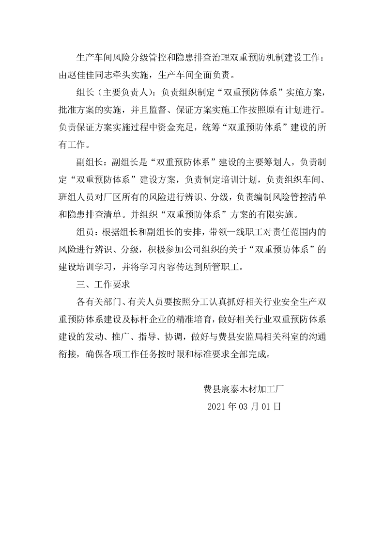 1.领导小组成立文件.doc 第2页