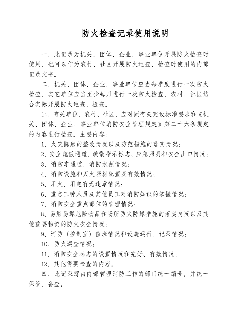 005防火检查记录.doc 第2页