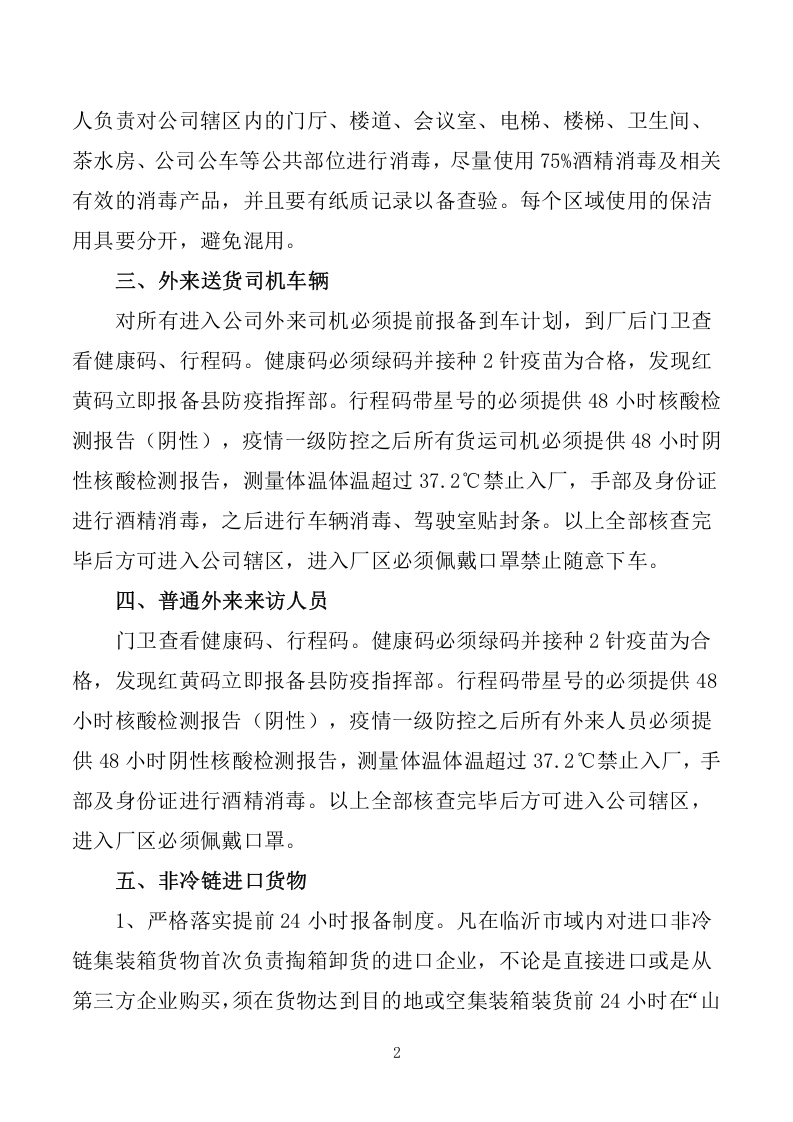 XXXX有限公司防疫手册.docx 第3页
