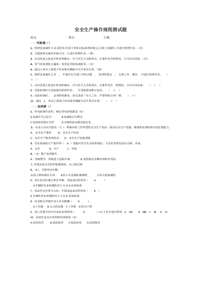 安全操作规程试题答案(1).doc 第1页