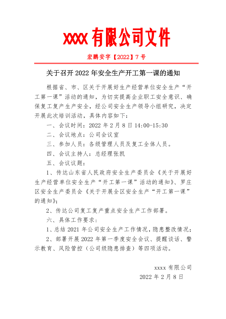 安全生产开工第一课培训及会议资料.docx 第2页