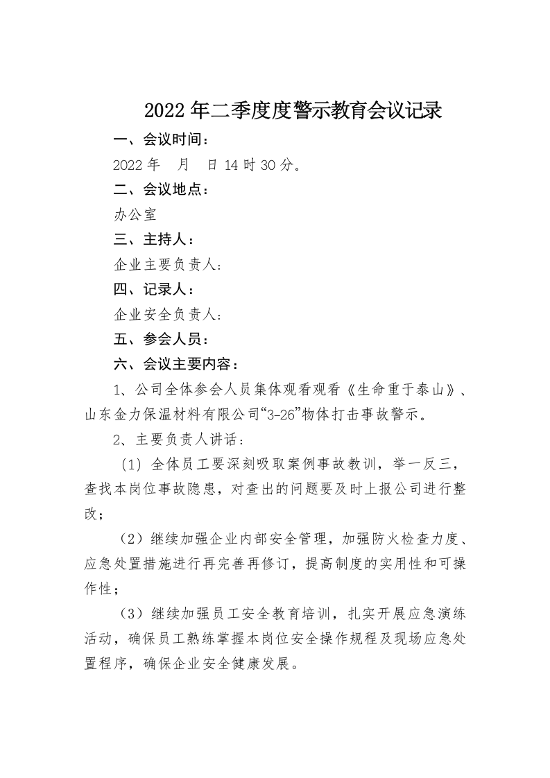 二、安全警示教育活动.doc 第3页