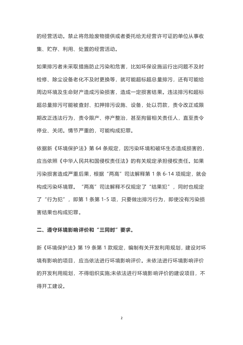 企业环保责任清单(1).docx 第2页