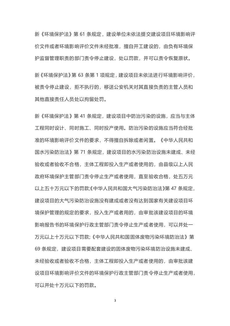 企业环保责任清单(1).docx 第3页