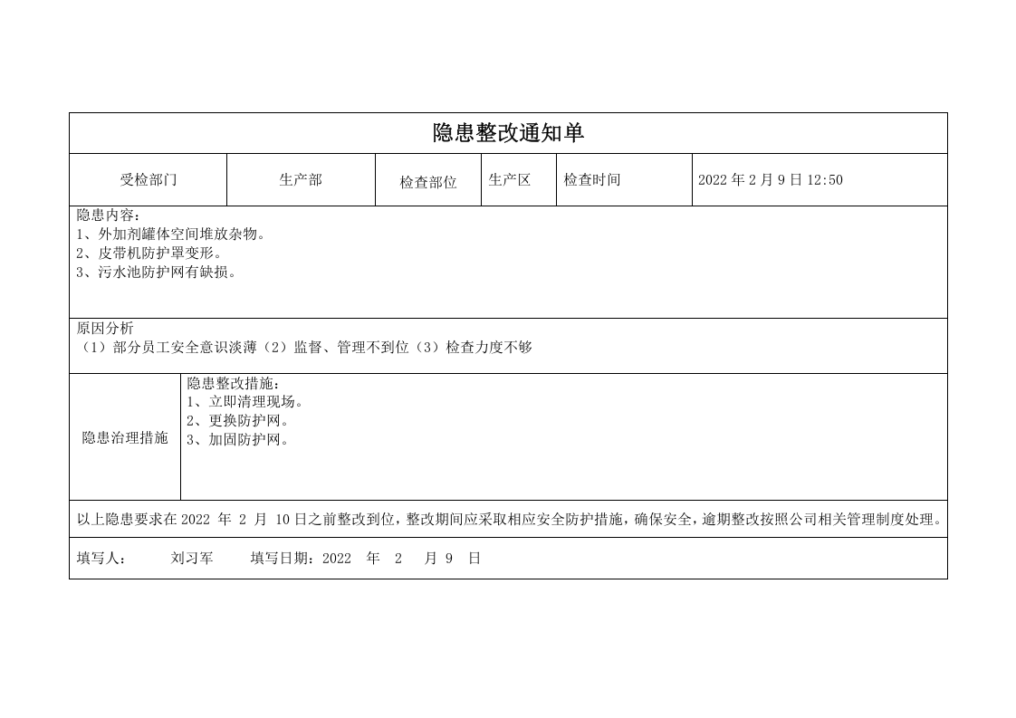 主要负责人安全检查公示.docx 第3页