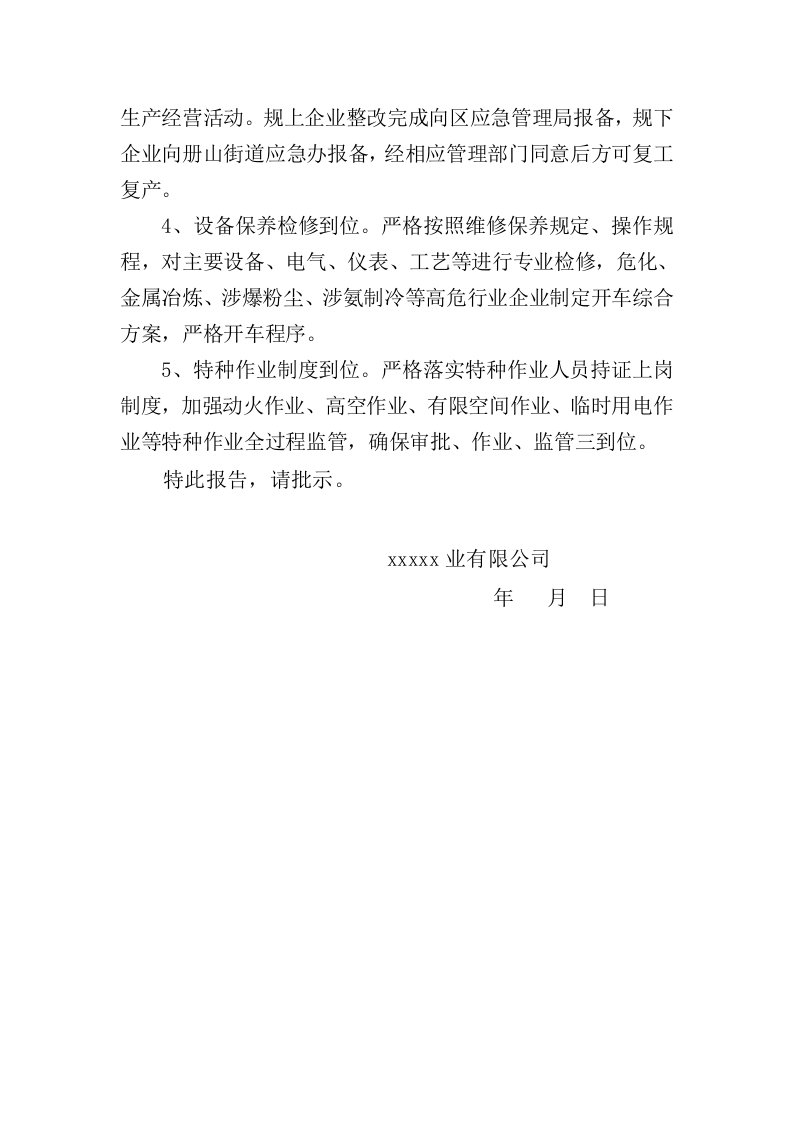 复工复产报告(安全).doc 第2页