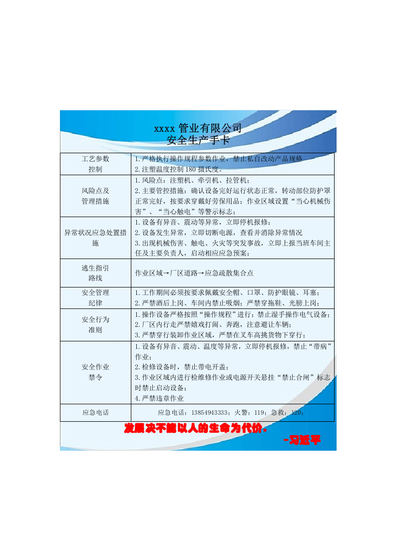 xx管业有限公司安全生产手卡.doc 第2页