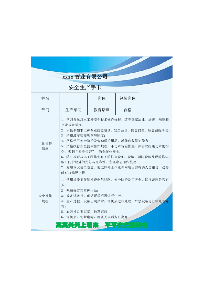 xx管业有限公司安全生产手卡.doc 第3页