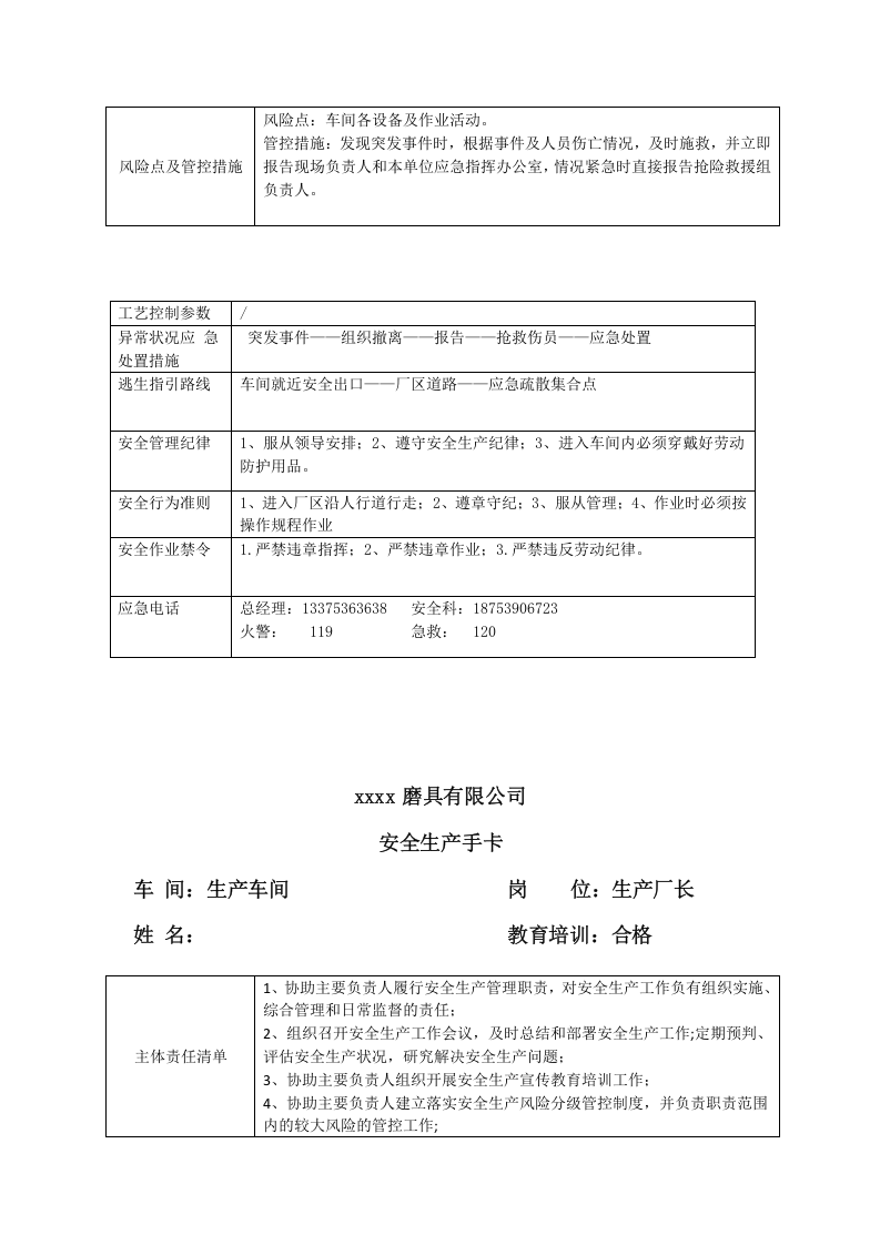 模具厂一岗一卡汇总.docx 第3页