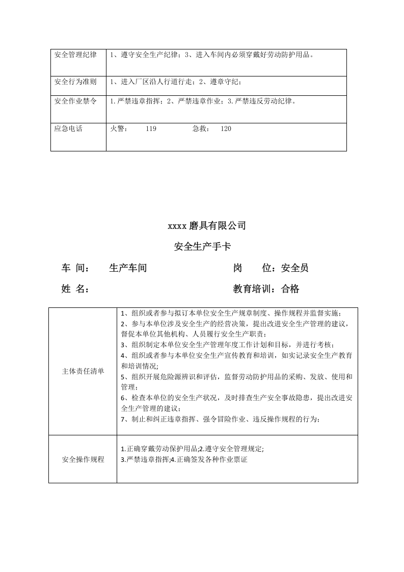 模具厂一岗一卡汇总.docx 第2页