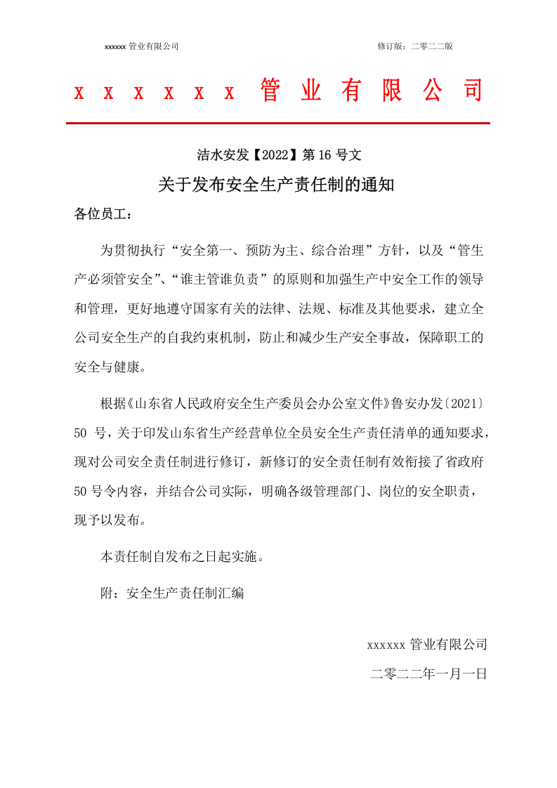 塑料、管业全员安全生产责任制清单最终版.docx 第2页