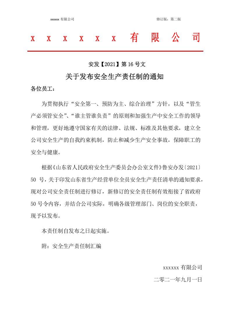 铸造行业全员安全生产责任制清单最终版.docx 第2页