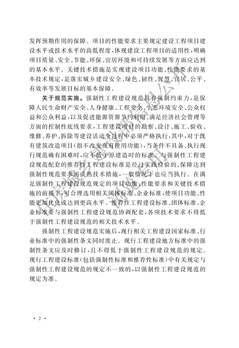 消防设施通用规范.pdf 第2页