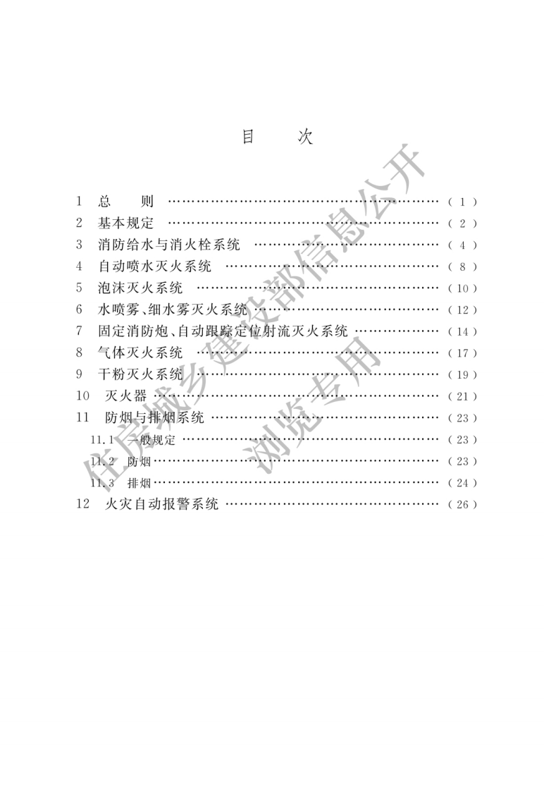 消防设施通用规范.pdf 第3页