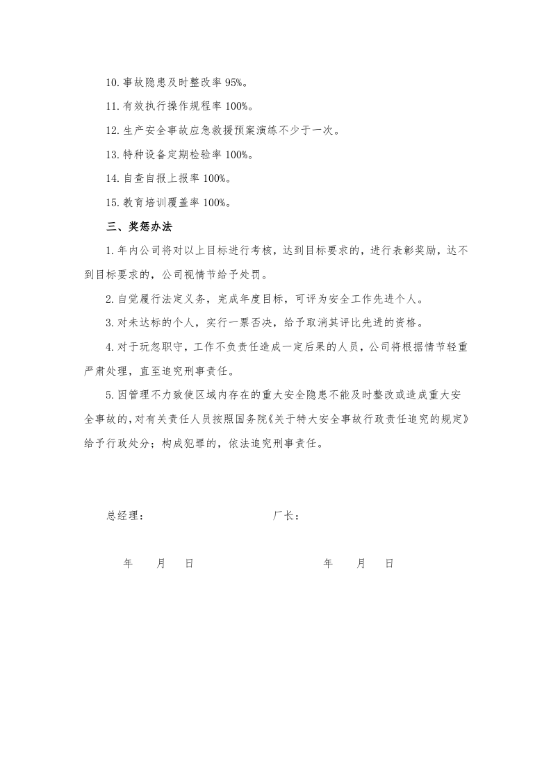 7.安全责任书（于1.8相同）.doc 第2页