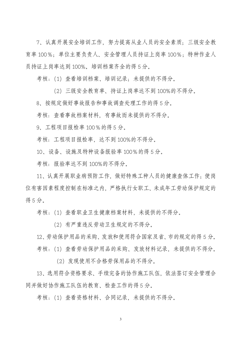 安全生产目标责任书（参考）.doc 第3页