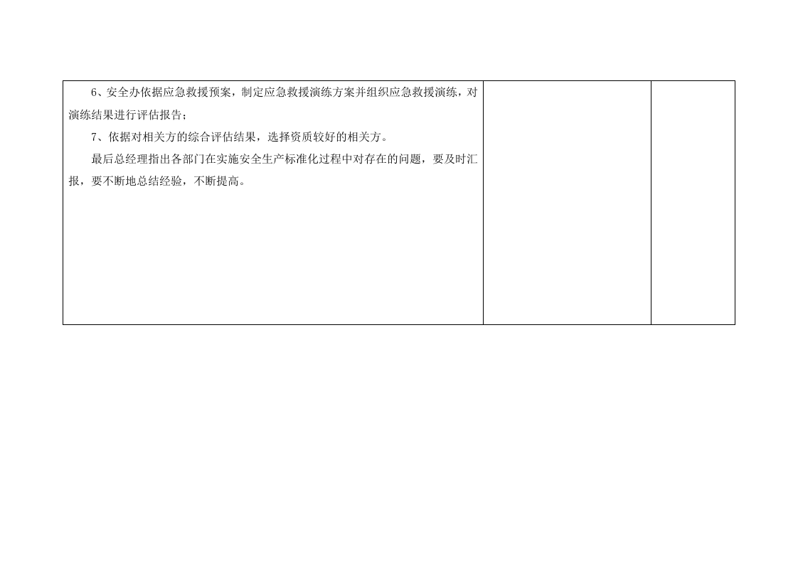 3季度会议.doc 第2页