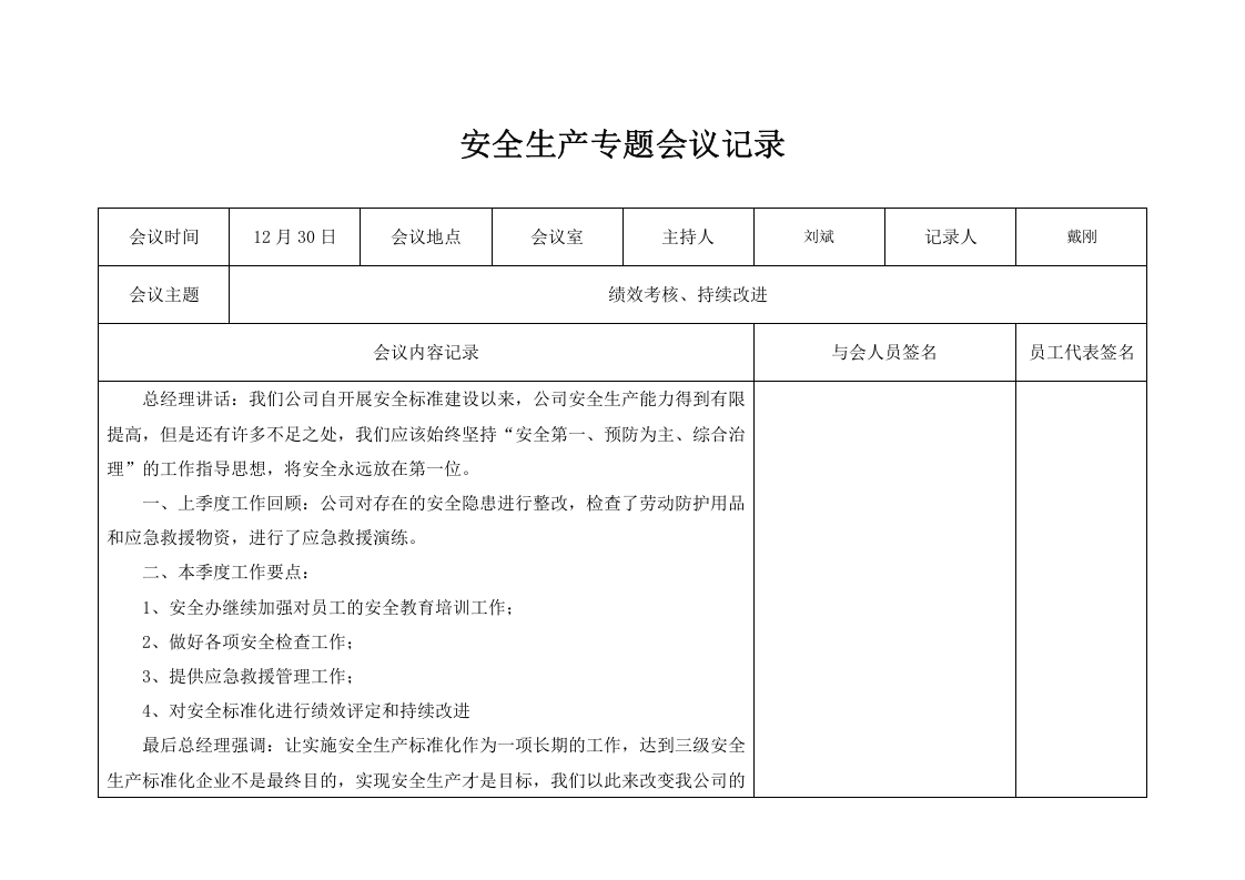 4季度会议.doc 第1页