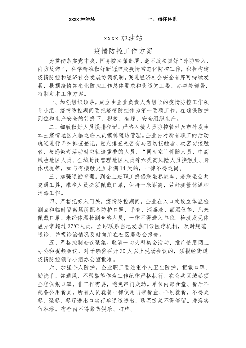 xxx加油站疫情防控档案档案(2022全套).docx 第2页